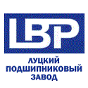 LBP(Луцкий подшипниковый завод)